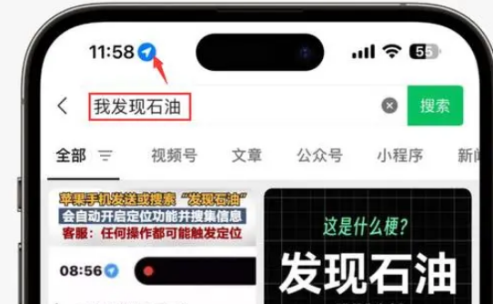 临澧苹果客服中心分享iPhone 输入“发现石油”触发定位