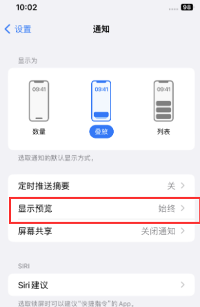 临澧苹果售后维修中心分享iPhone手机收不到通知怎么办 