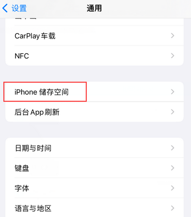 临澧iPhone系统维修分享iPhone储存空间系统数据占用过大怎么修复 