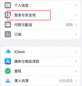 临澧苹果维修站分享手机号注册的Apple ID如何换成邮箱【图文教程】 