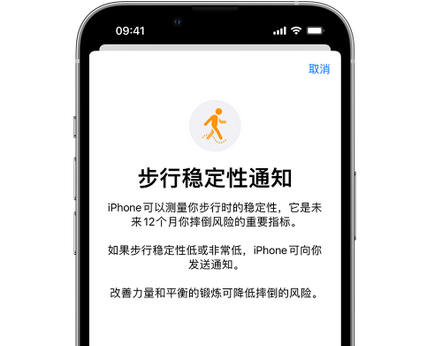 临澧iPhone手机维修如何在iPhone开启'步行稳定性通知' 