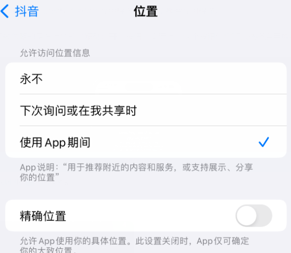 临澧apple服务如何检查iPhone中哪些应用程序正在使用位置 