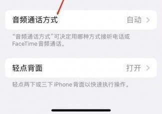 临澧苹果蓝牙维修店分享iPhone设置蓝牙设备接听电话方法