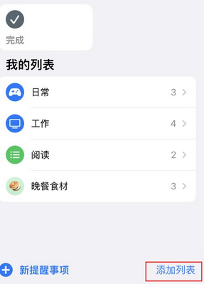 临澧苹果14维修店分享iPhone14如何设置主屏幕显示多个不同类型提醒事项 