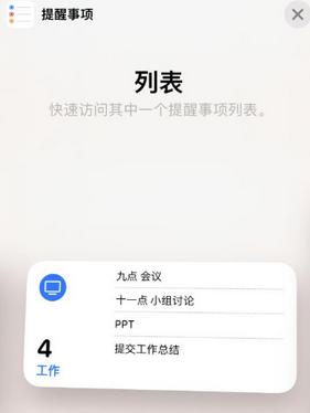 临澧苹果14维修店分享iPhone14如何设置主屏幕显示多个不同类型提醒事项