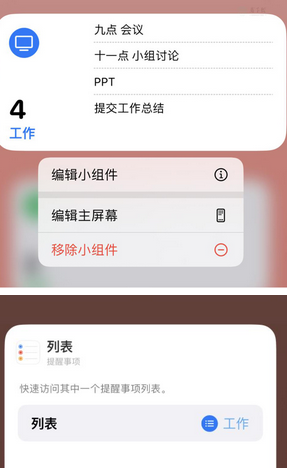 临澧苹果14维修店分享iPhone14如何设置主屏幕显示多个不同类型提醒事项