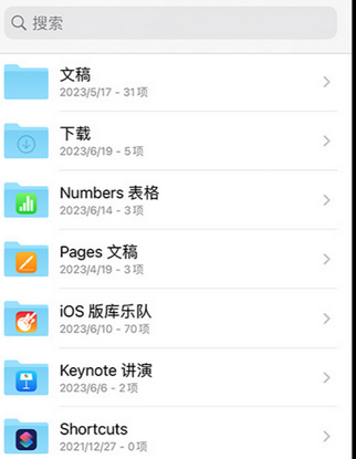 临澧apple维修中心分享iPhone文件应用中存储和找到下载文件