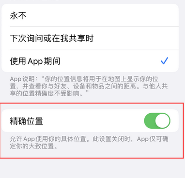 临澧苹果服务中心分享iPhone查找应用定位不准确怎么办