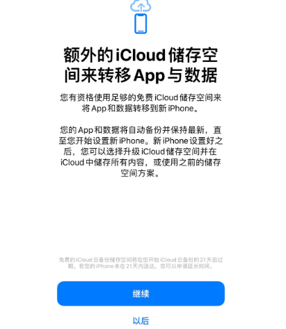 临澧苹果14维修网点分享iPhone14如何增加iCloud临时免费空间