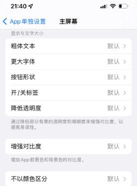 临澧苹果14服务点分享iPhone14如何单独设置App