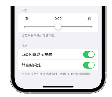 临澧苹果14维修分享iPhone14静音时如何设置LED闪烁提示 