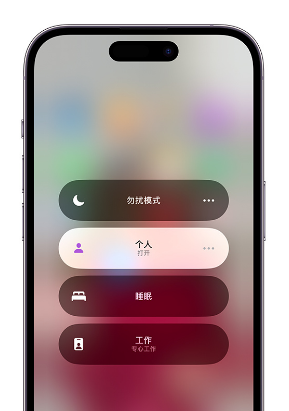 临澧苹果14维修中心分享在iPhone14上定制个人专注模式 