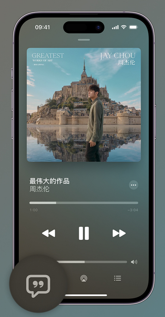 临澧iphone维修分享如何在iPhone上使用Apple Music全新唱歌功能 