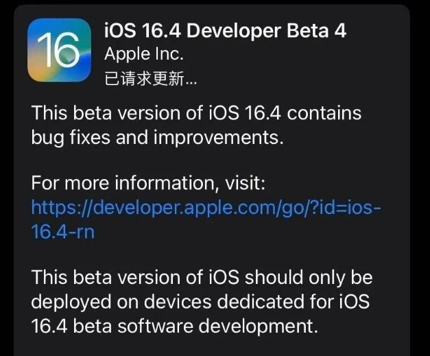 临澧苹果维修网点分享iOS 16.4 beta 4更新内容及升级建议 