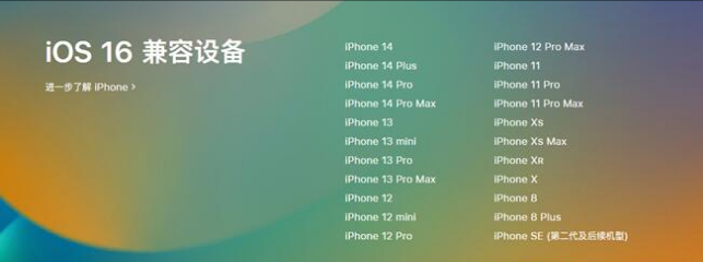 临澧苹果手机维修分享:iOS 16.4 Beta 3支持哪些机型升级？ 