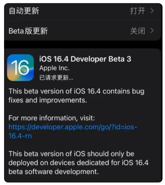 临澧苹果手机维修分享：iOS16.4Beta3更新了什么内容？ 