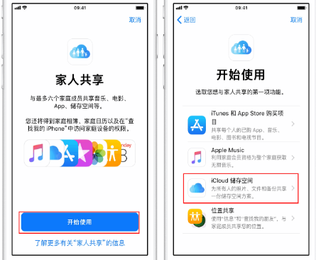 临澧苹果14维修分享：iPhone14如何与家人共享iCloud储存空间？ 