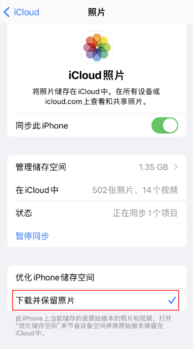 临澧苹果手机维修分享iPhone 无法加载高质量照片怎么办 