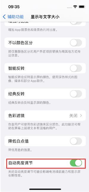 临澧苹果15维修店分享iPhone 15 Pro系列屏幕亮度 