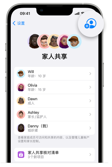 临澧苹果维修网点分享iOS 16 小技巧：通过“家人共享”为孩子创建 Apple ID 