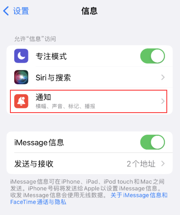 临澧苹果14维修店分享iPhone 14 机型设置短信重复提醒的方法 