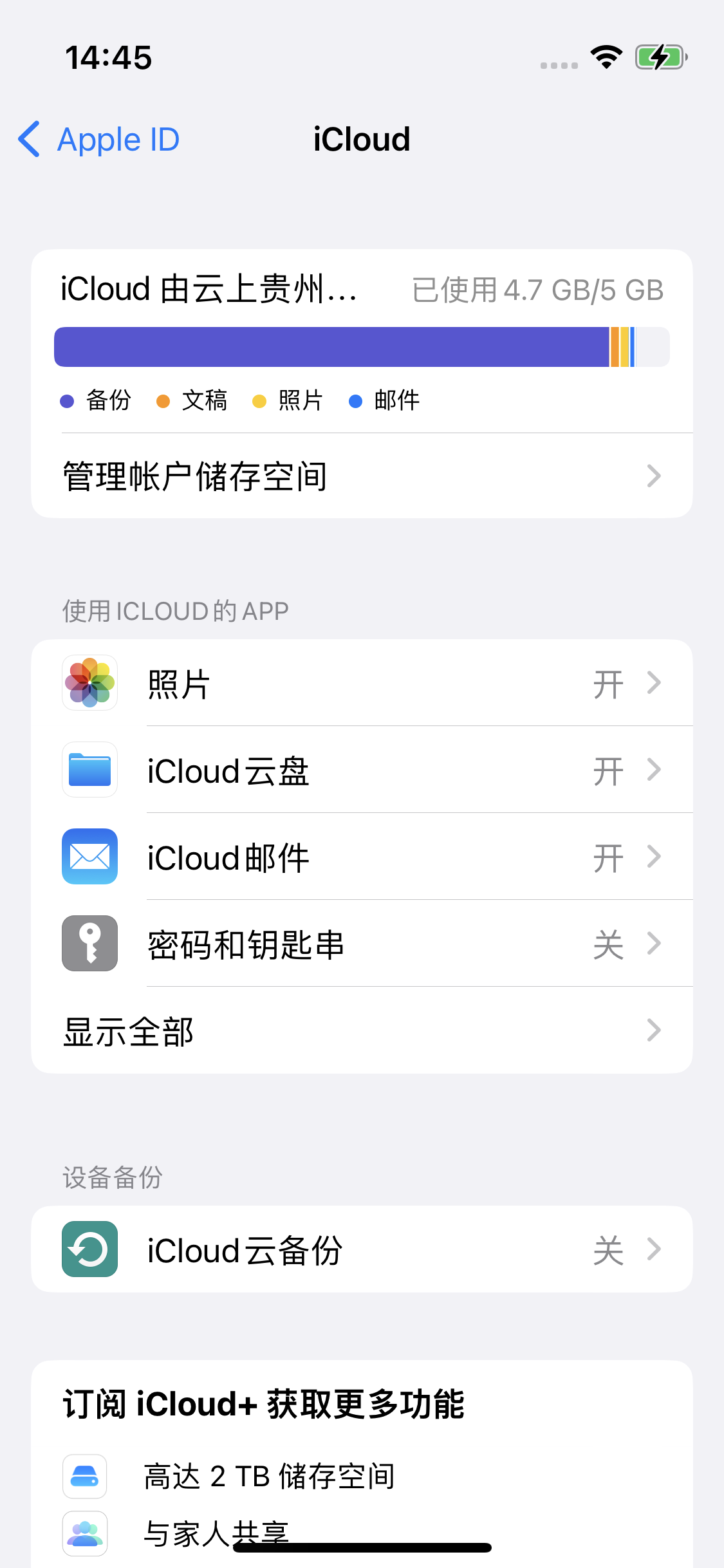 临澧苹果14维修分享iPhone 14 开启iCloud钥匙串方法 