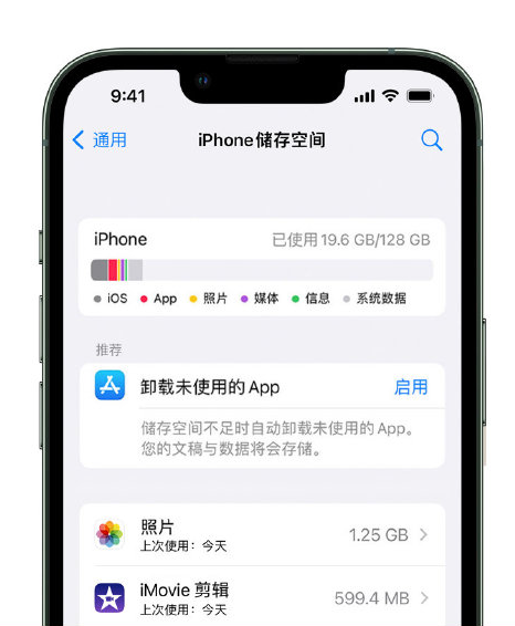 临澧苹果14维修店分享管理 iPhone 14 机型储存空间的方法 