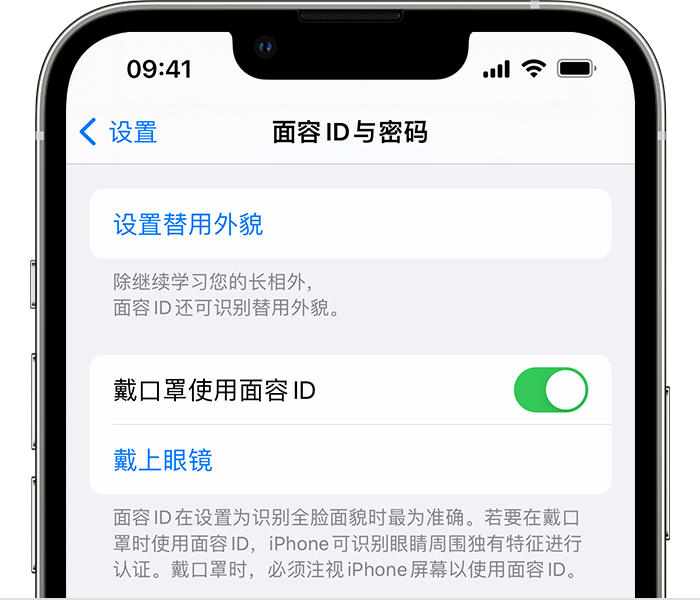 临澧苹果14维修店分享佩戴口罩时通过面容 ID 解锁 iPhone 14的方法 