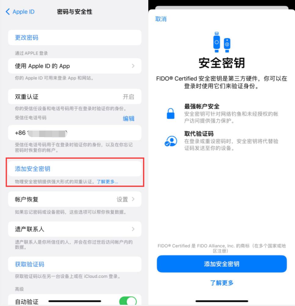 临澧苹果服务网点分享物理安全密钥有什么用？iOS 16.3新增支持物理安全密钥会更安全吗？ 