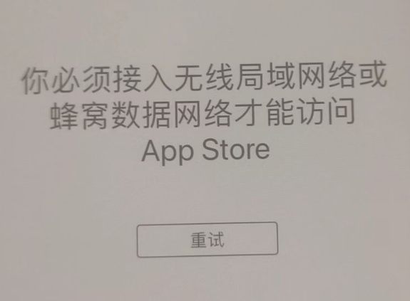 临澧苹果服务网点分享无法在 iPhone 上打开 App Store 怎么办 