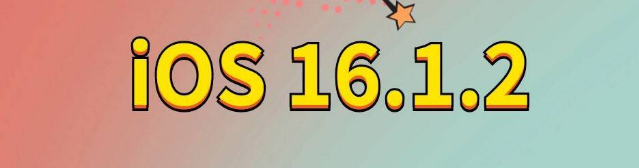 临澧苹果手机维修分享iOS 16.1.2正式版更新内容及升级方法 