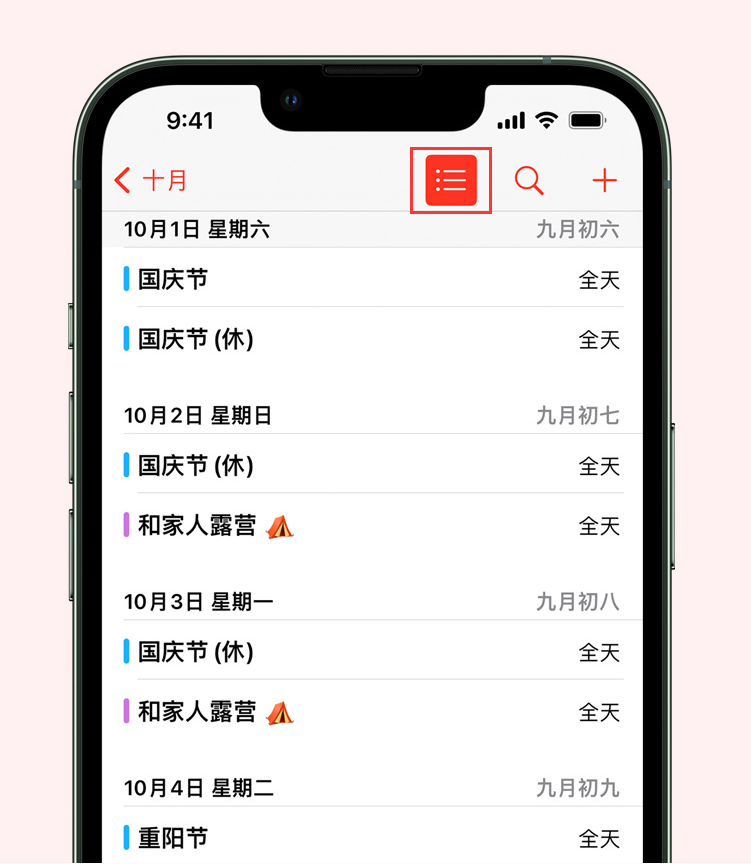 临澧苹果手机维修分享如何在 iPhone 日历中查看节假日和调休时间 