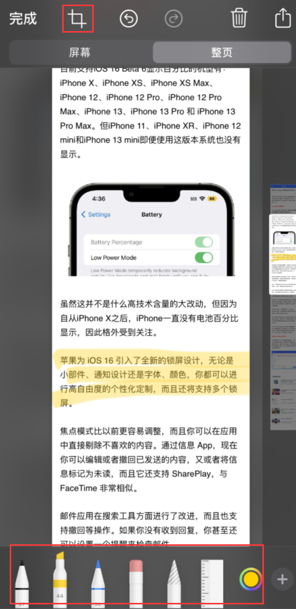 临澧苹果手机维修分享小技巧：在 iPhone 上给截屏图片做标记 