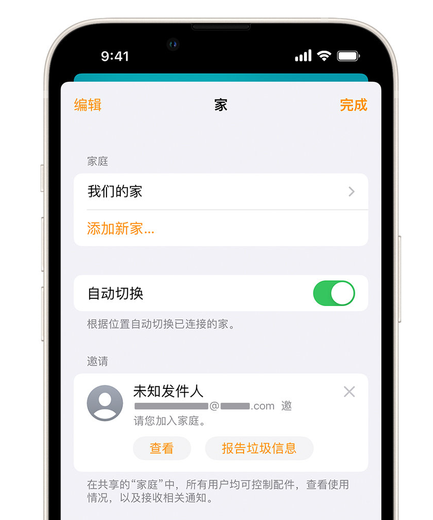 临澧苹果手机维修分享iPhone 小技巧：在“家庭”应用中删除和举报垃圾邀请 