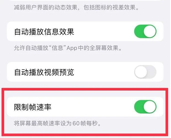 临澧苹果13维修分享iPhone13 Pro高刷是否可以手动控制 