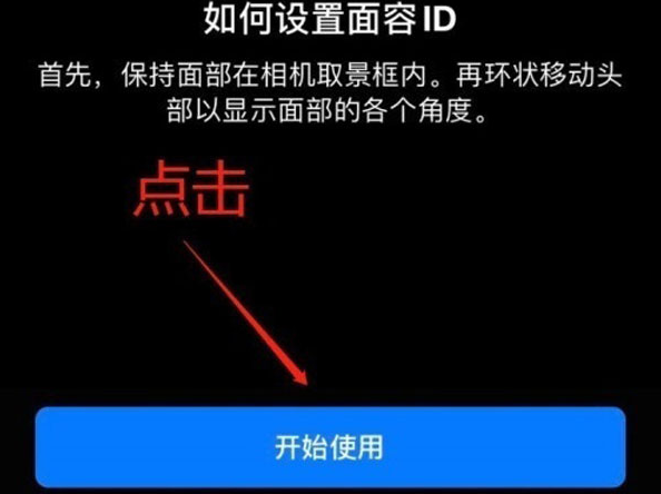 临澧苹果13维修分享iPhone 13可以录入几个面容ID 