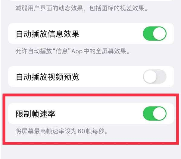 临澧苹果13维修分享iPhone13 Pro高刷设置方法 