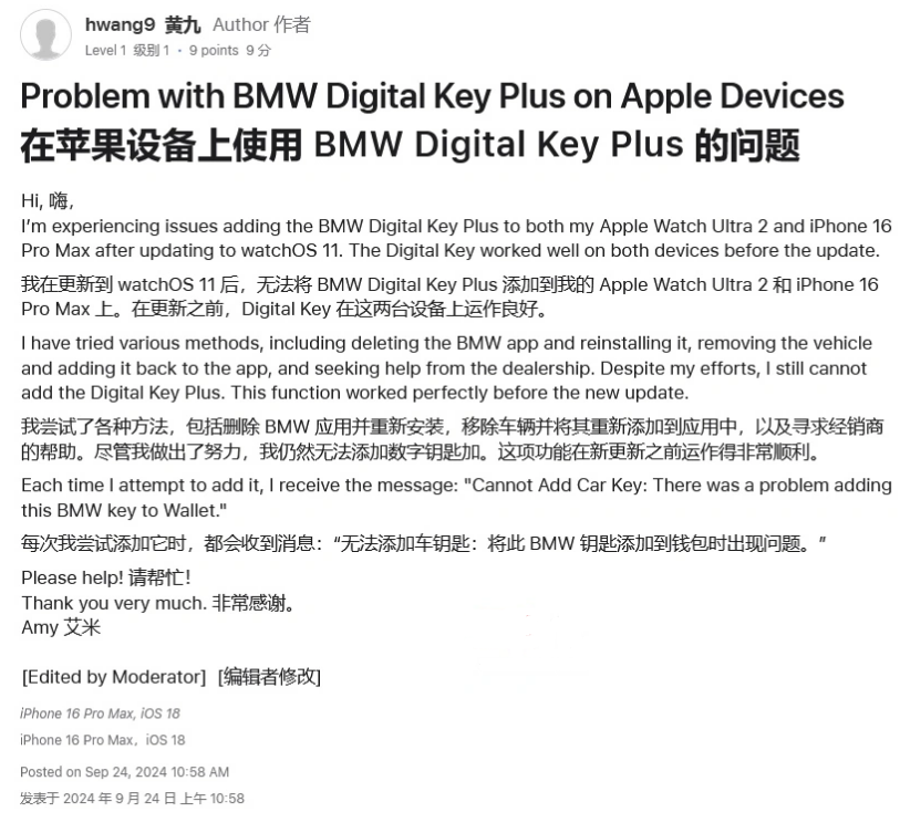 临澧苹果手机维修分享iOS 18 后共享车钥匙存在问题 