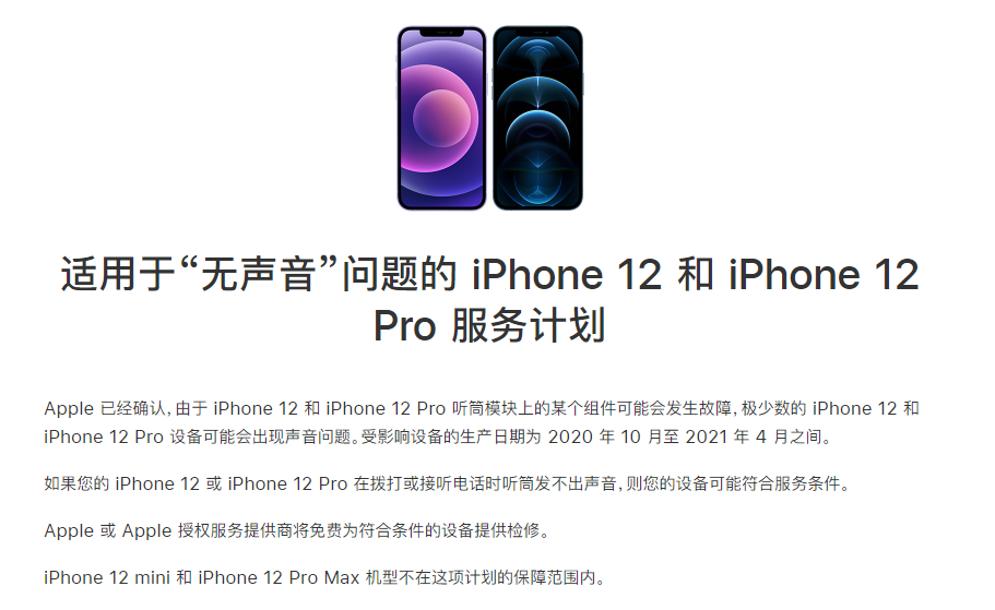 临澧苹果手机维修分享iPhone 12/Pro 拨打或接听电话时无声音怎么办 