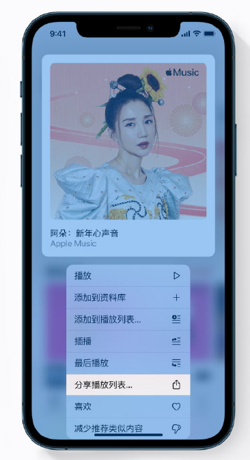 临澧苹果手机维修分享Apple Music 新增新年歌单，快来分享给好友 
