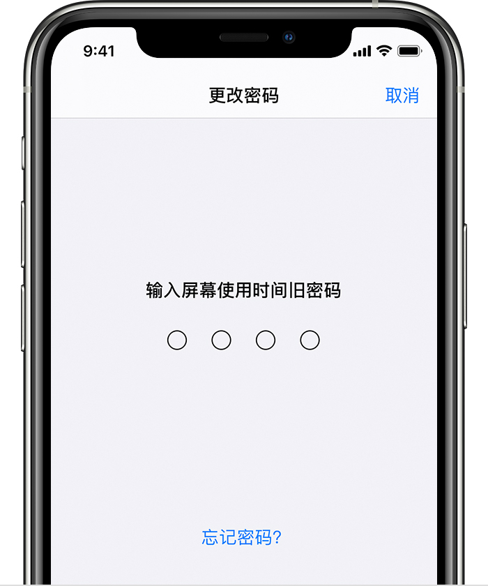 临澧苹果手机维修分享iOS 14 忘记屏幕使用时间密码怎么办 