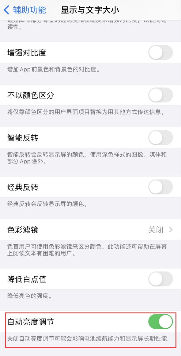 临澧苹果手机维修分享iPhone 自动亮度调节失灵怎么办 