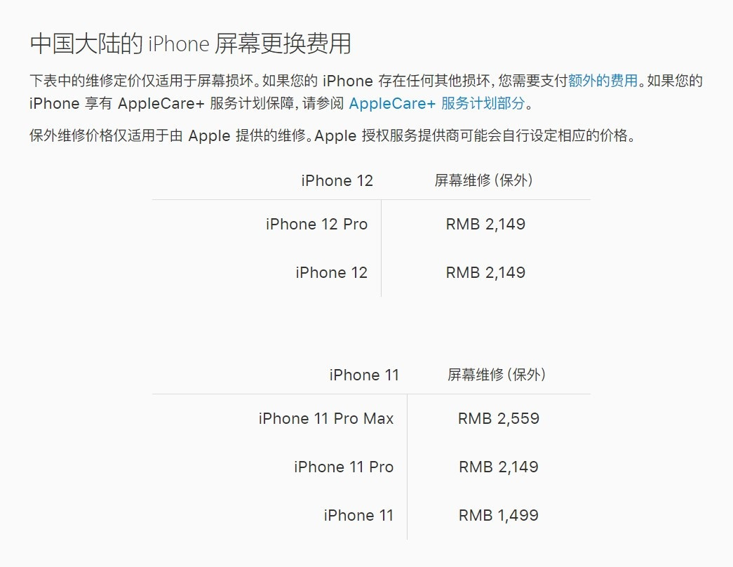 临澧苹果手机维修分享iPhone 12/12 Pro 更换屏幕多少钱 