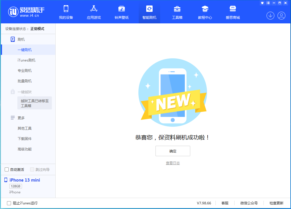 临澧苹果手机维修分享iOS 16.5 RC版升级_iOS 16.5 RC版一键刷机教程 