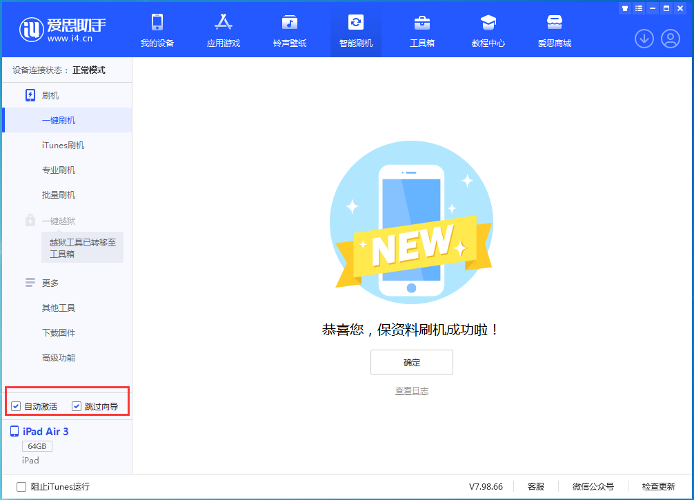临澧苹果手机维修分享iOS 15.7.3 RC版升级_iOS 15.7.3 RC版一键刷机教程 
