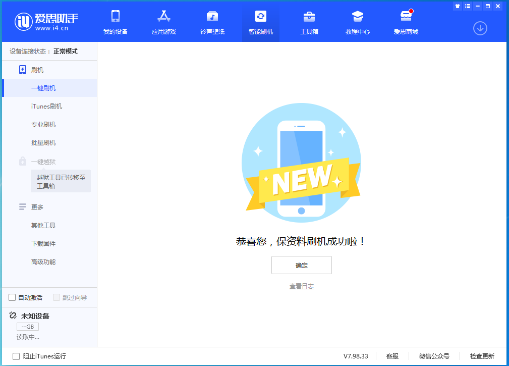 临澧苹果手机维修分享iOS 15.0.2 正式版升级_iOS 15.0.2 正式版一键刷机教程 