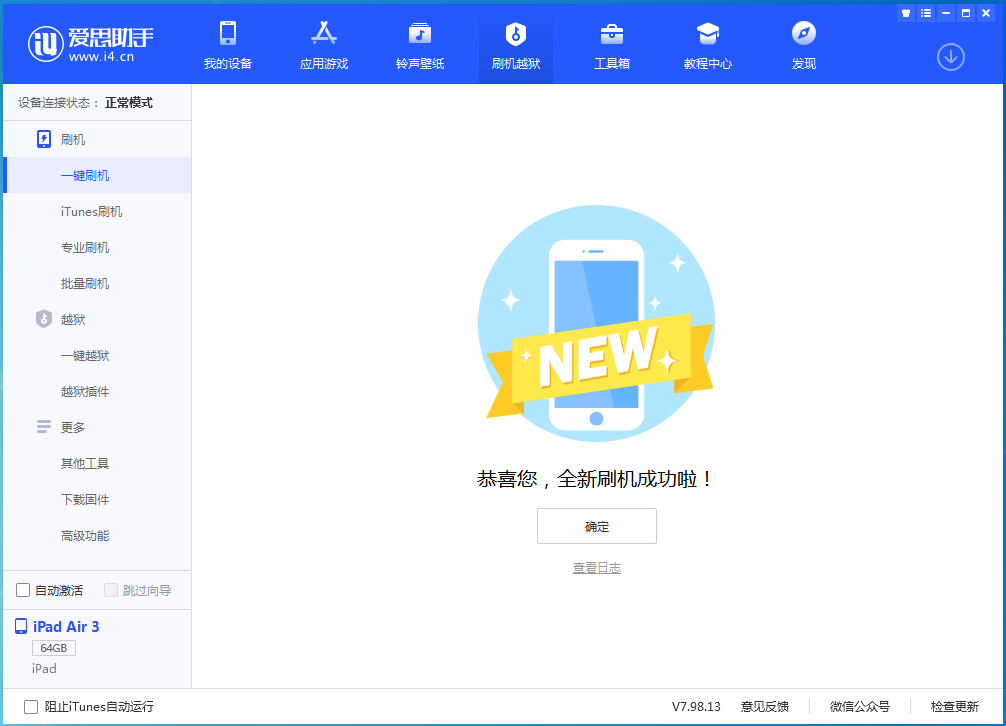 临澧苹果手机维修分享iOS 14.1正式版_iOS 14.1正式版一键刷机教程 